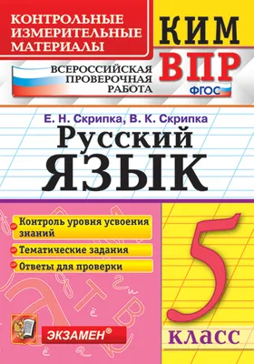 ВПР 5 класс купить в интернет-магазине OZON