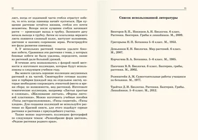 Ботаника для 5 класса - Русская Классическая Школа