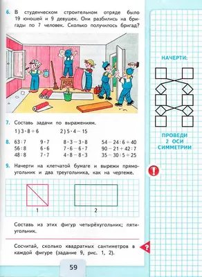 ГДЗ по математике 3 класс учебник Моро, Волкова 1 часть - стр.59