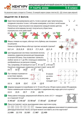 Задания онлайн Конкурса Кенгуру 6 класс | Систематика