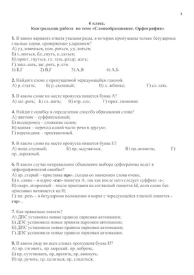 Ejercicio de Контрольная работа - Словообразование- 6 класс