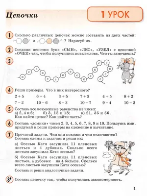 ГДЗ по математике 2 класс учебник Петерсон 1 часть - стр 1