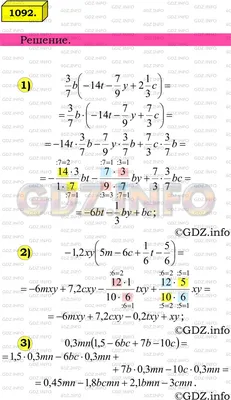 Номер №1092 - ГДЗ по Математике 6 класс: Мерзляк А.Г.