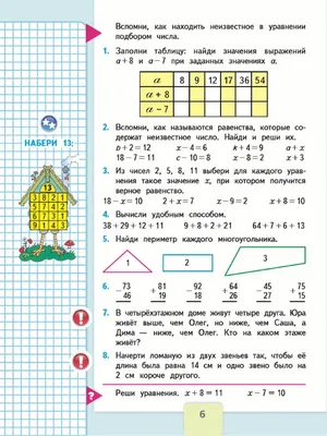 ГДЗ по математике 3 класс учебник Моро, Волкова 1 часть - стр.6