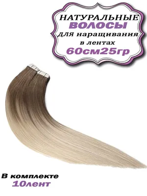 Волосы для наращивания в лентах 60 см King Hair 29696751 купить в  интернет-магазине Wildberries