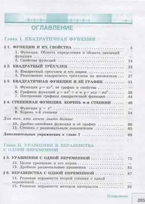 Макарычев, Миндюк, Суворова: Алгебра. 9 класс. Учебник - купить по выгодной  цене | Mneknigu