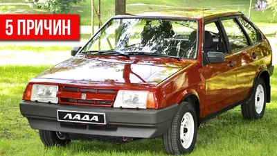 5 причин почему ВАЗ-2109 самый лучший из LADA! - YouTube