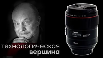 Обзор объективов Canon EF 85mm F1.2L II USM и 85mm F1.4L IS USM