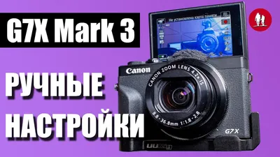 📷 Canon G7X Mark 3 - Ручные установки для качественной видео картинки -  YouTube