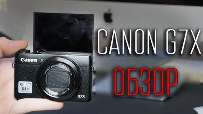 Обзор Canon G7X - Часть 1 - YouTube