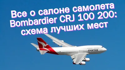 Все о салоне самолета Bombardier CRJ 100 200: схема лучших мест - YouTube
