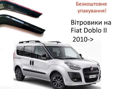 Дефлекторы окон на Fiat Doblo II 2010-> широкий (скотч) AV тюнинг. Ветровики на Fiat Doblo II, цена 885 грн — Prom.ua (ID#1552059457)