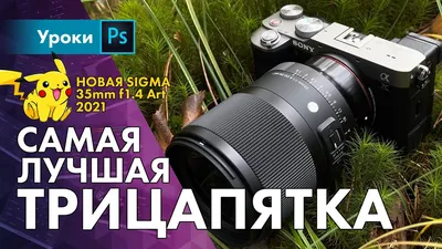 Sigma 35mm f/1.4 Art HSM DG - купить объектив: цены, отзывы, характеристики  \u003e стоимость в магазинах Казахстана: Алмата, Нур-Султан (Астана), Шымкент