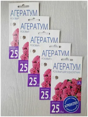 Семена агератума (5 упаковок) агератум Розовый шар гигант семенами на  рассаду цветы для выращивание из семян в домашних условиях Ф1 — купить в  интернет-магазине по низкой цене на Яндекс Маркете