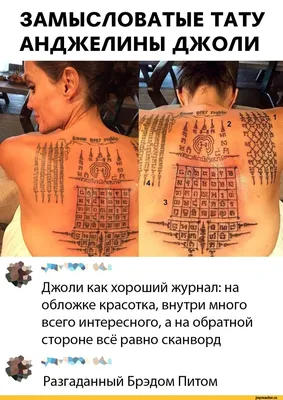 Татуировки Анджелины Джоли: Значение и фото тату