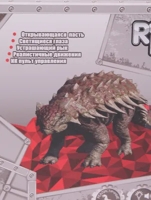Игрушка Робо-Анкилозавр 1toy коричневый (640852) купить по цене 2 400 руб.  в интернет-магазине ГУМ