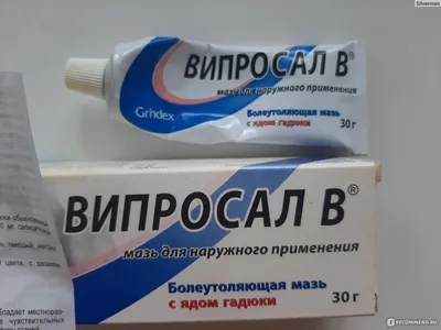 Болеутоляющие средства Випросал В - «Помогает при артрозе большого пальца  руки.» | отзывы