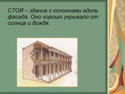 архитектура Древней Греции