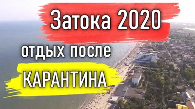 База отдыха Солнечный берег 2*, Украина, Затока, Одесская область - «База  отдыха Солнечный берег, Затока, Одесская обл.» | отзывы