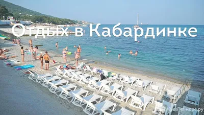 Отдых в Кабардинке 2023, цены на жильё у моря, без посредников, отзывы