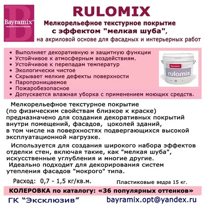 Мраморная штукатурка/крошка Bayramix. — купить в Майкопе по цене 265 руб за  кв. м на СтройПортал