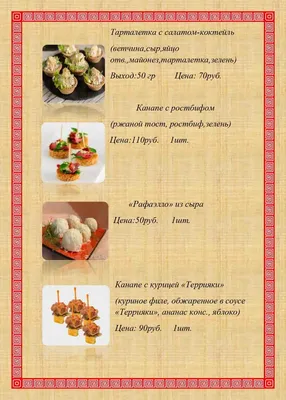 Готовые банкетные блюда с доставкой в Москве