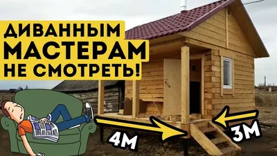 Баня всего 3х4. Огромная парная! - YouTube