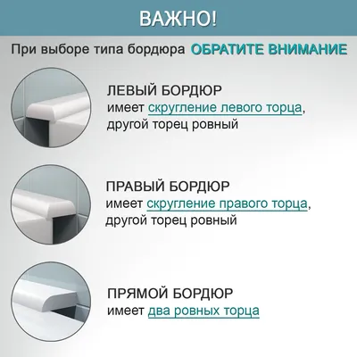 Акриловый бордюр для ванной ПШ купить в интернет-магазине BNV