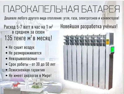 Парокапельные батареи отопления: продажа, цена в Алматы. Самые экономные  радиаторы от \"ТОО «GreenDem»