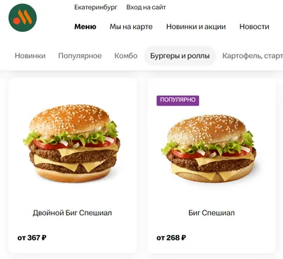 Акция McDonald's: «Биг Мак vs Биг Мак Бекон. Розыгрыш 100 000 сандвичей»