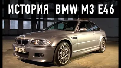 BMW 3er E46 с пробегом: кузов, салон, электрика - КОЛЕСА.ру – автомобильный  журнал