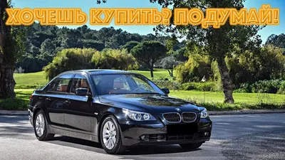 ТОП проблем БМВ Е60 | Самые частые неисправности и недостатки BMW E60 -  YouTube