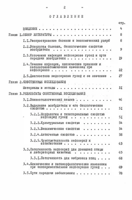 Диссертация на тему \"Биологические свойства возбудителя нейссериоза гусей и  диагностика болезни\