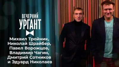 Игорь Павлович Зуев (Николай Шрайбер) - Как изменился за время съемок в  \"Гранд Лион\" - YouTube