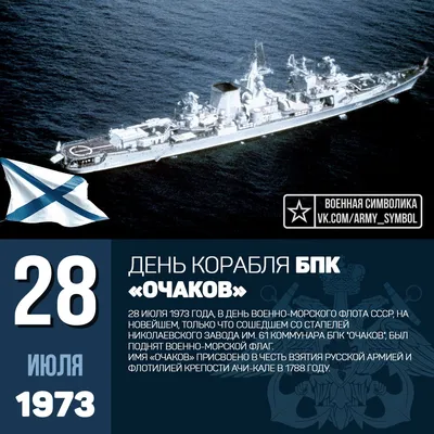 Заложен на заводе имени 61 коммунара в Николаеве (заводской № 2002) 19  декабря 1969 года. Закладная доска корабля была установлена ли… | Корабль,  Авианосец, Военные