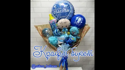 Крафт букет из воздушных шаров на выписку Craft a bouquet of balloons for  discharge - YouTube