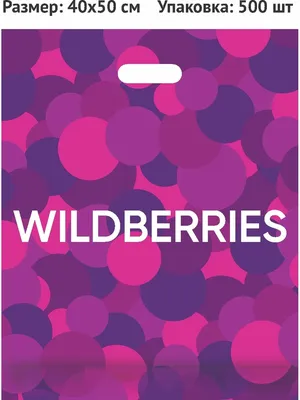 Пакет металлоцен 40х50 (+3) 45мкм с вырубной укрепленной ручкой (INTL)  wildberries 16020241 купить за 2 150 ₽ в интернет-магазине Wildberries