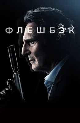 Показ фильма «Флешбэк» 2022, Алапаевск — дата и место проведения, программа  мероприятия.