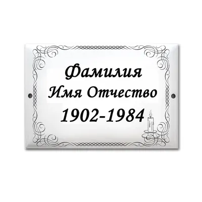 Табличка без фото 9 х 12 см (рамка 2). Oval Dekol, г. Кемерово