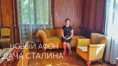 Государственная дача \"Рица\", Абхазия - «Розовая ванна на даче товарища  Сталина, вот это поворот. Государственная дача на озере Рица в Абхазии» |  отзывы