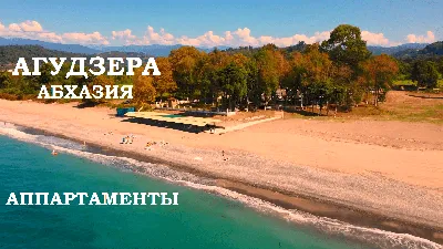 Лучшие пляжи Абхазии - самый полный обзор, личный опыт