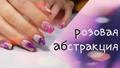 Дизайн ногтей абстракция на короткие ногти (36 фото) - картинки modnica.club