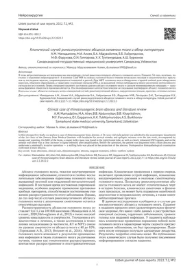 Абсцессы головного мозга – тема научной статьи по клинической медицине  читайте бесплатно текст научно-исследовательской работы в электронной  библиотеке КиберЛенинка