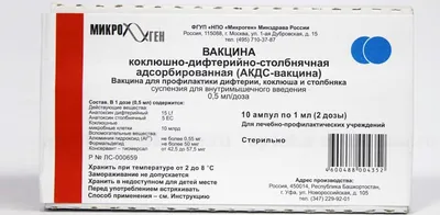 АКДС – российская вакцина против дифтерии, столбняка и коклюша