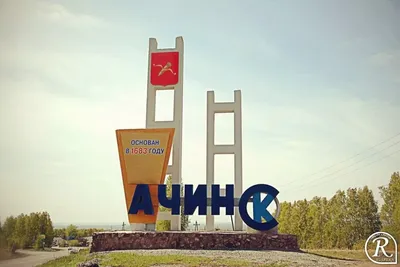 День города Ачинск - Праздник