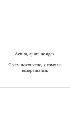 Тату надписи на латыни их значения и перевод. Каталог фраз для татуировок  от салона Tattoo Times