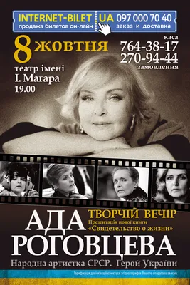 Топ-5 цитат Ады Роговцевой ко дню рождения великой актрисы