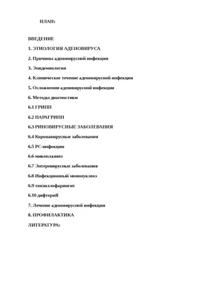 Аденовирусная инфекция: причины, симптомы и лечение в статье педиатра  Курышев Ю. О.