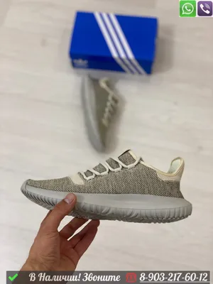 Кроссовки Adidas Tubular Shadow бежевые (id 99231823), купить в Казахстане,  цена на Satu.kz