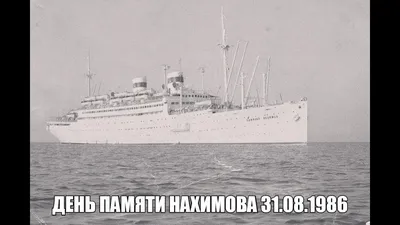 Адмирал нахимов корабль под водой (41 фото) - красивые картинки и HD фото